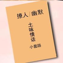 A complete collection of jingles in the live broadcast room props and atmosphere in the live broadcast room funny and annoying chat quotes