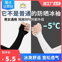 Ice sleeve men summer tattoo sleeve cuff ice-proof glove ice filament female sun-protected sleeve driving ride
