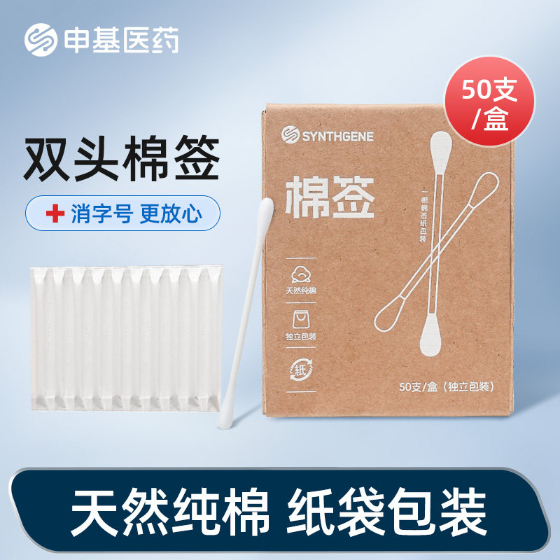 申基医药双头棉签一次性棉棒婴儿脐带棉棒纸袋独立包装抽屉式正品