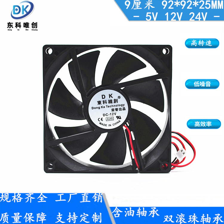 9225 9025 5V 12V 24V 9CM/厘米 电脑机箱 服务器 逆变器散热风扇