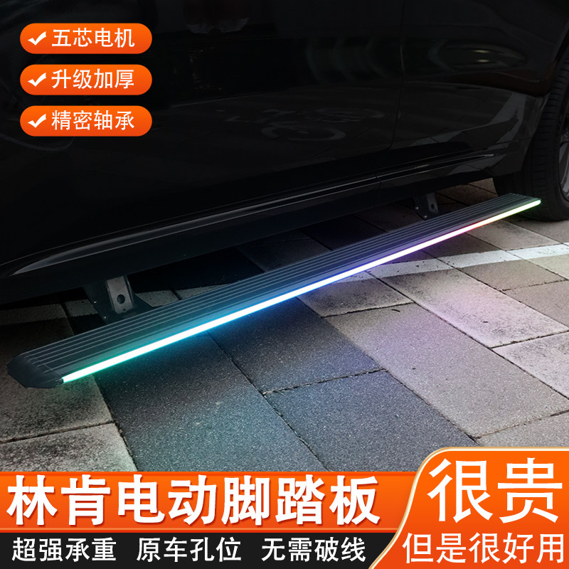 Suitable for Lincoln Adventurer Flying Home navigator Intelligent Electric Automatic Greet Pennsylvania Side Foot Pedal Thickening Exclusive-Taobao