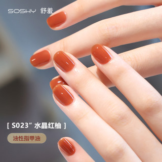 New Oil-Based Nail Polish, Long-Lasting, No-Bake, Pumpkin Color, Brightening, Non-Peelable, High-End, Waterproof, Non-Fading