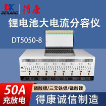 得康充放电一体机DT5050锂电池分容仪新能源均衡仪维修组装5v50