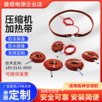 Air conditioning compressor heating belt crankcase turbine plate heat exchanger defrost heating cable self-control temperature heating belt