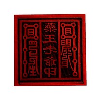 King Wangs Indo seal wood supplies 5 cm single-sided printing