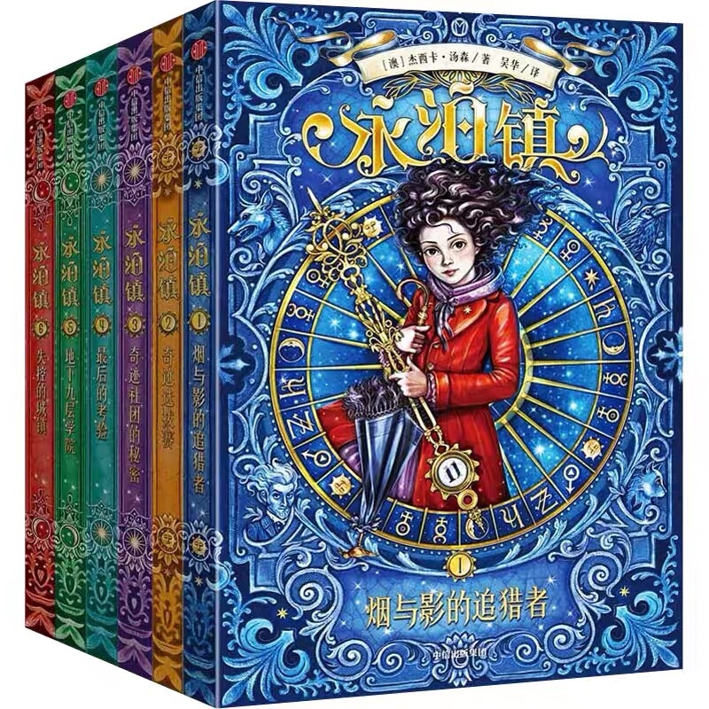 Authentic and Brand New Yongbo Town Series, All 6 Volumes, for Ages 8-12, New York Times Bestseller, Sold in over 30 Countries, Amazon's Annual Children's Book, Waterstones Children's Book Award, Australian Book Industry Book of the Year