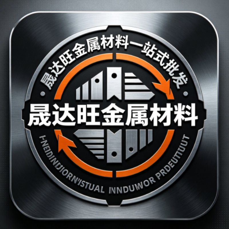 晟达旺金属材料一站式批发的LOGO