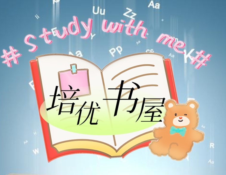 培优书屋