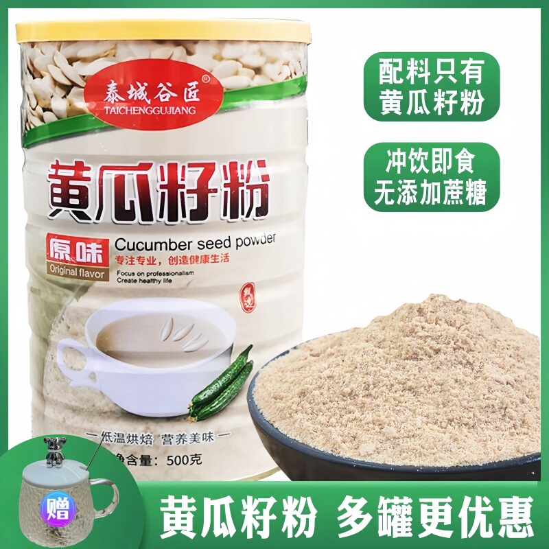 Cucumber Seed Powder 500g for Consumption, Freshly Ground from Northeast China, Pure Old Cucumber Seed Powder, Raw and Roasted Powder, Low-Temperature Baking
