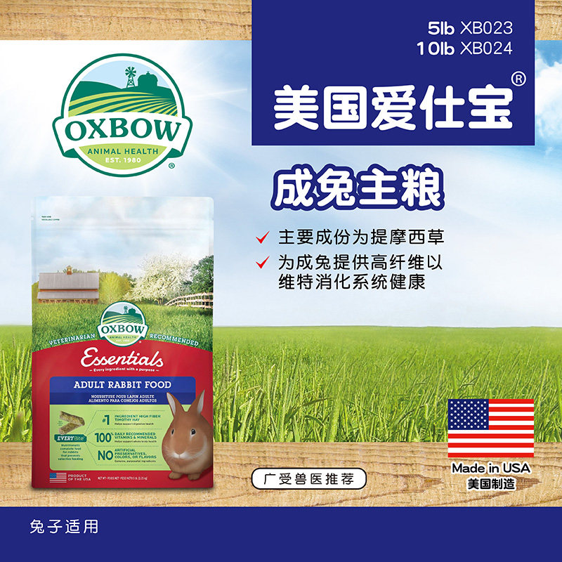 (Hong Kong Direct mail) US Oxbow love Baocheng Rabbit Grain 5 Pounds -2 Package Original Loaded Imports -24 - November-Taobao