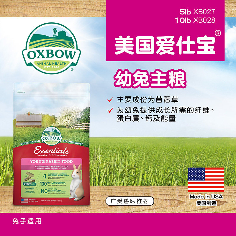 (Hong Kong Direct mail) US Oxbow Love Baoyoung rabbit grain 5 pounds of original clothing imported -25 years July-Taobao