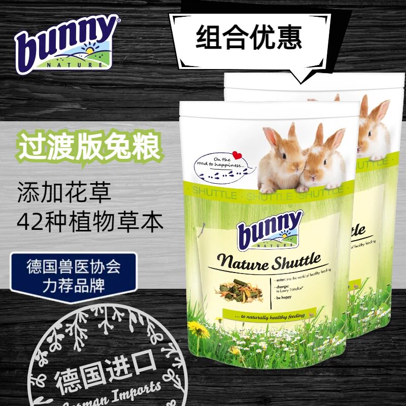 (Hong Kong Direct Mail) German Bunny Nature Bunny High Fiber Into Rabbit Grain (Transition Edition) -600g * 2-Taobao