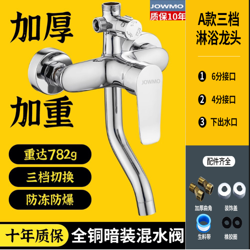 Jowmo All-Copper Mixing Valve Three-In-One Faucet Shower Set Shower Hot and Cold Water Faucet Concealed Bathtub Switch