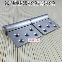 202 stainless steel 5-inch 5 holes fireproof detachable flag-shaped hinge flag hinge stainless steel hinge metal door hinge thick 3mm