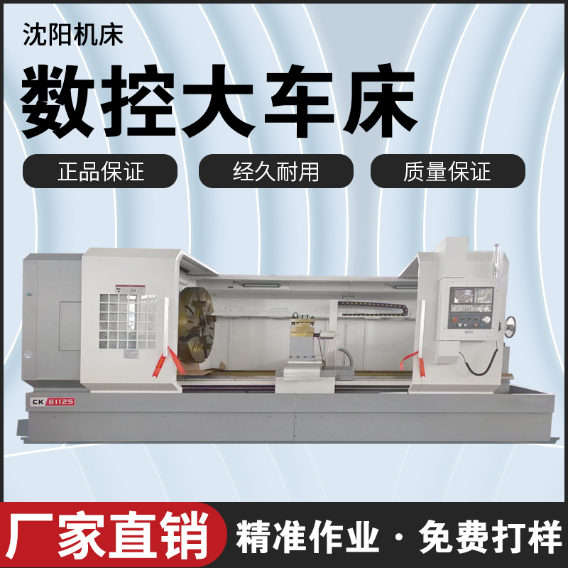 Shenyang Cnc Lathe Ck6180/61100/61125 Horizontal Lathe Hard Rail Heavy-Duty Shenyang Cnc Machine Tool Factory Shenyang Cnc Lathe Ck6180/61100/61125 Horizontal Lathe Hard Rail Heavy-Duty Shenyang Cnc Machine Tool Factory