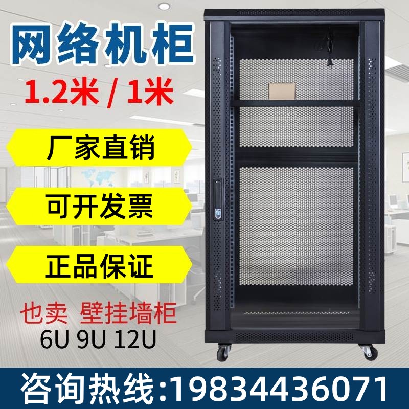National standard network cabinet server 42U18U22U32U1 meter 1 2m 16u switch security weak 6u
