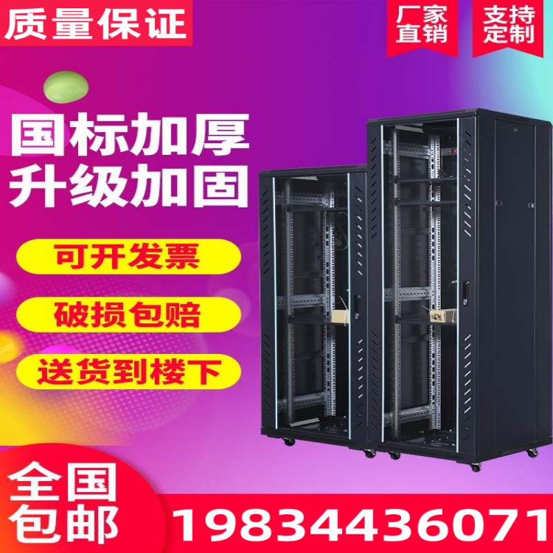 Network cabinet 1m 1 2 m 2 m server 12U18U42U switch monitors weak electric cabinet amplifier wall cabinet