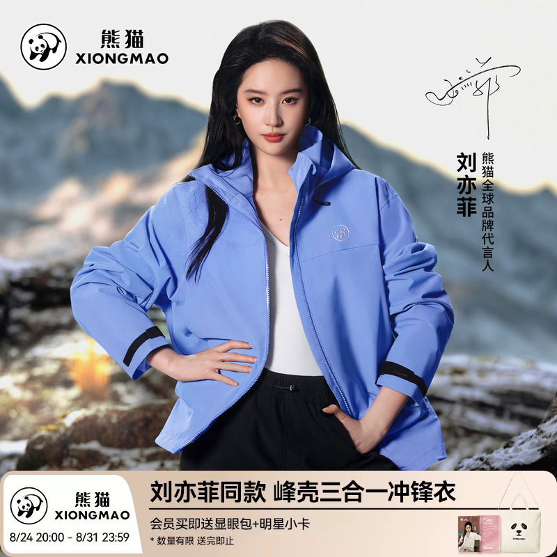 Liu Yifei Style Fengke Panda Outdoor Jacket for Women and Men, 26 New Models, Three-In-One, Fluorine-Free, Windproof, Fleece-Lined Jacket Liu Yifei Style Fengke Panda Outdoor Jacket for Women and Men, 26 New Models, Three-In-One, Fluorine-Free, Windproof, Fleece-Lined Jacket