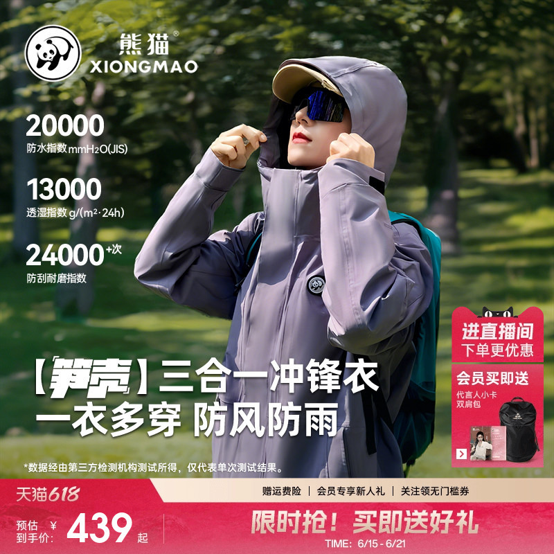 【Bamboo Shell】Celebrity-Style Panda Fleece Jacket, Three-In-One Outdoor Mountaineering Clothing, Windproof and Waterproof for Women