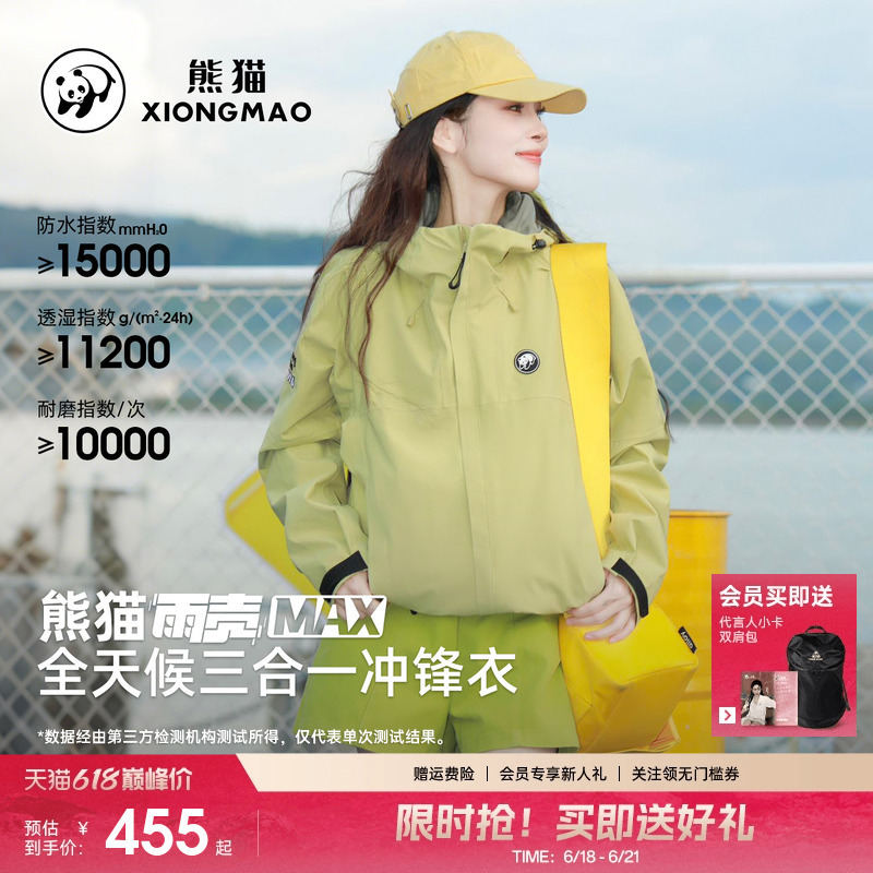 Panda [Rain Shell Max] Celebrity Style Outdoor 3-in-1 down Jacket Women's Windproof Waterproof Mountaineering Jacket