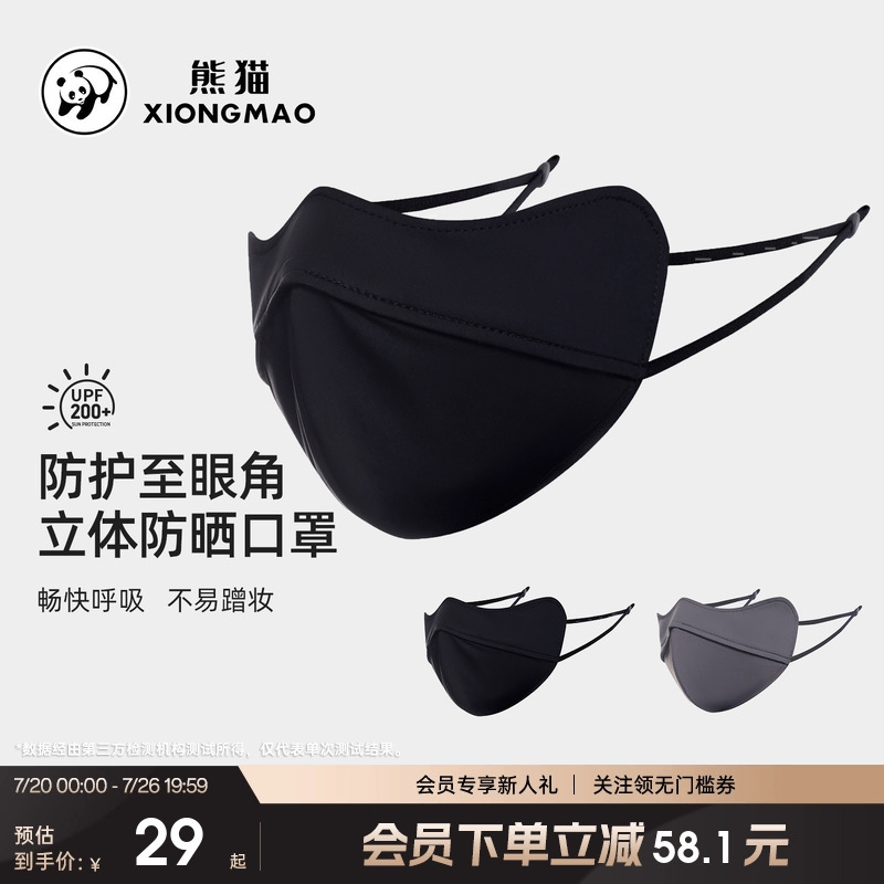 Panda Upf200+ Sun Protection Mask with Three-Dimensional Protection, Adjustable, Anti-Smudge, Eye Protection, Breathable and Not Stuffy