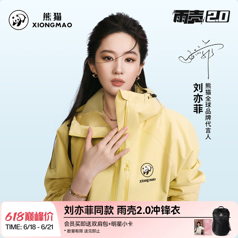 Rainshell 2.0 Qixi Celebrity Style Panda Jacket 2026 New Model Unisex Outdoor Hiking and Mountaineering Jacket Rainshell 2.0 Qixi Celebrity Style Panda Jacket 2026 New Model Unisex Outdoor Hiking and Mountaineering Jacket