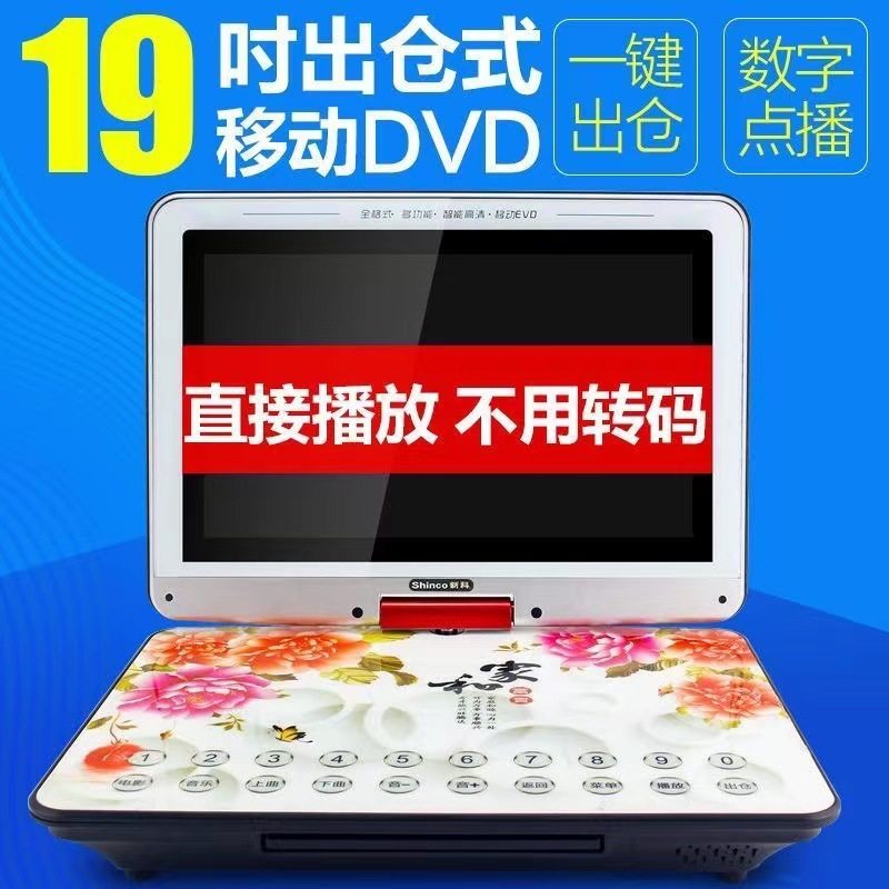 Портативный мобильный DVD-плеер Jinzheng EVD для детей и пожилых людей, небольшой телевизор, домашний кинотеатр высокой четкости, DVD-плеер Изображение 1