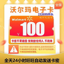 Wal-Mart Electronic Card 100 Yuan Card Code National Wal-Mart Card Code 100 Yuan Starting with 2326 Automatically Issue Card