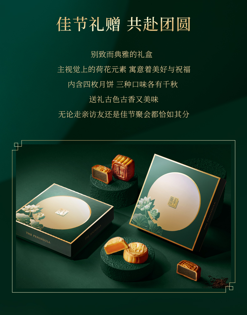 【中國直郵】半島 迷你茶香奶黃月餅 165g/盒 4枚裝(無法在中秋前送達)