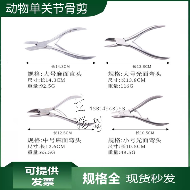 不锈钢小鼠单关节骨剪 大鼠骨剪 小动物骨剪 小鼠骨钳 老鼠骨剪钳
