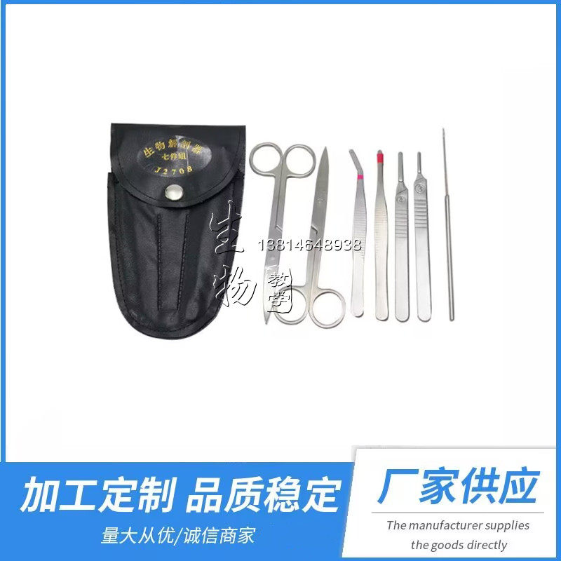 大鼠小鼠青蛙牛蛙 不锈钢生物解剖七件套 小动物解剖器械 手术包