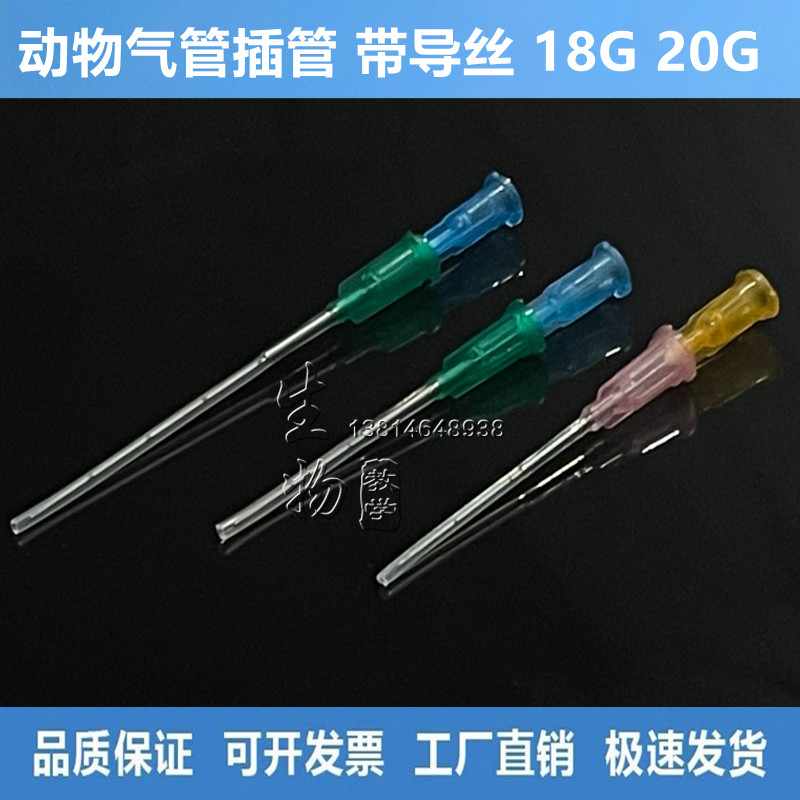 大鼠气管插管 小鼠气管插管 小动物气管插管 老鼠呼吸机插管 导丝