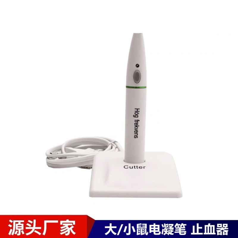 电凝笔止血器止血笔小鼠大鼠兔动物实验宠物赘生物烧灼软组织切割