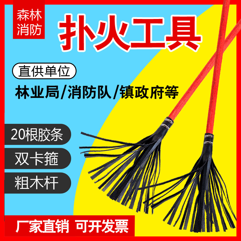 消防打火把打火鞭森林橡胶灭火拖把钢丝扫把白蜡杆二三号扑火工具