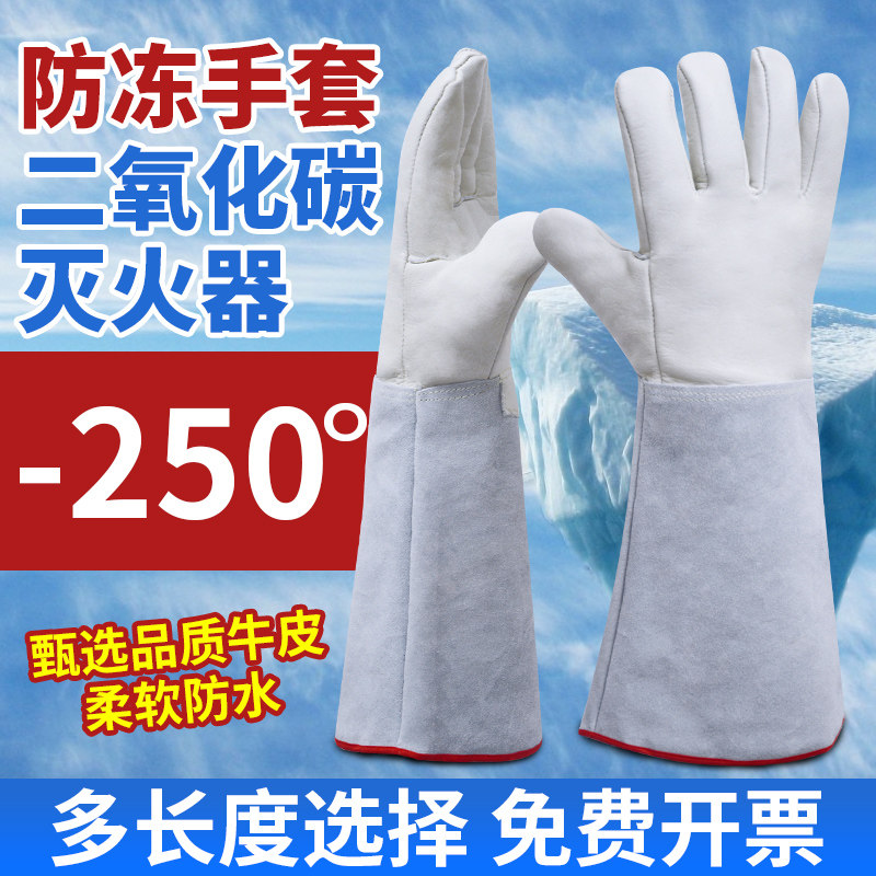 防冻手套二氧化碳灭火器液氮干冰冷库耐低温冰箱防寒防护冰柜加油