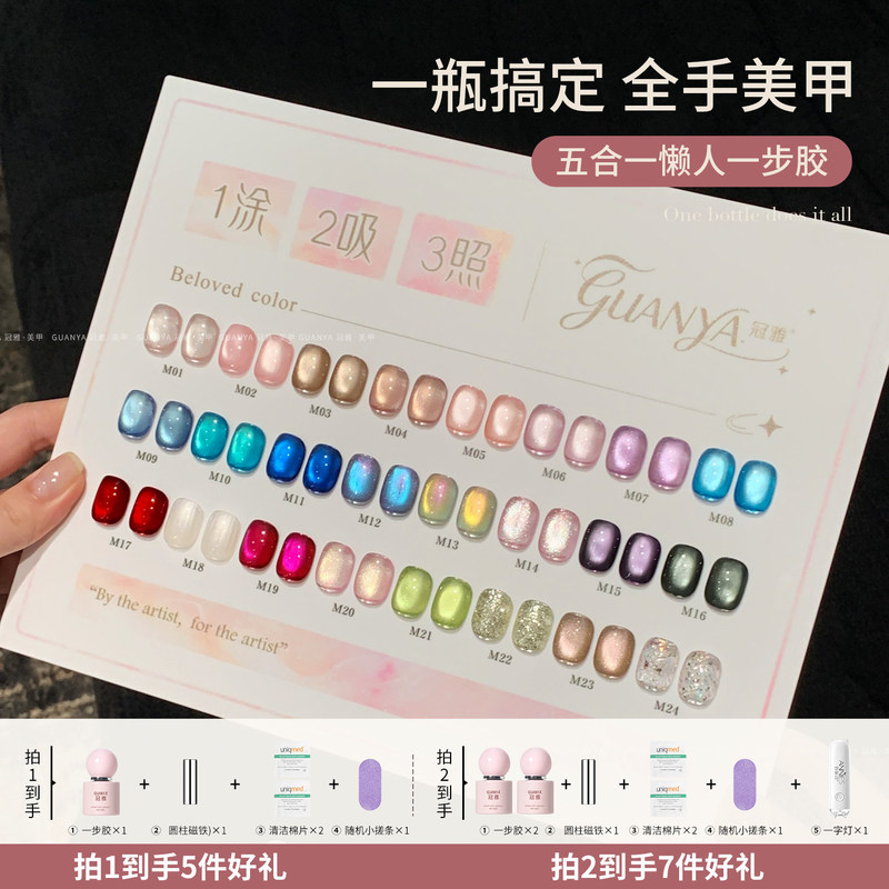 Guanya Nail Art Five-In-One One-Step Gel 2026 New Glass Bead Cat Eye Nail Polish Gel No Base Coat or Top Coat Needed Guanya Nail Art Five-In-One One-Step Gel 2026 New Glass Bead Cat Eye Nail Polish Gel No Base Coat or Top Coat Needed