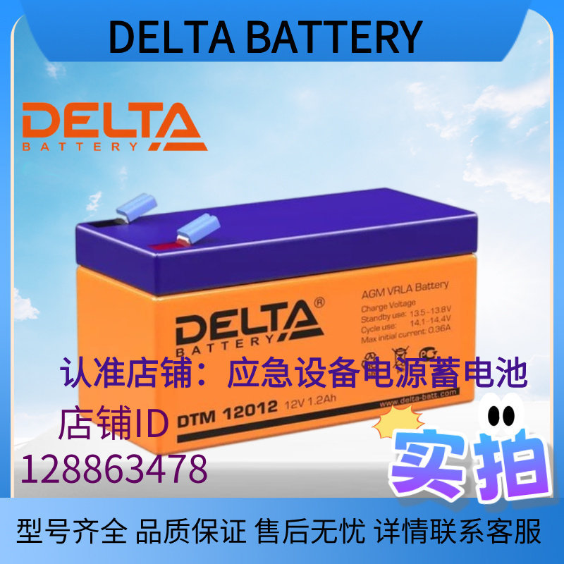 Delta Battery Dtm12012 12V1.2Ah Deep Cycle Long Life Maintenance-Free Lead-Acid Battery