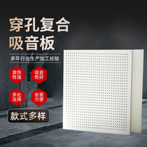 Perforated composite porous calcium silicate board gypsum board mineral wool board sound insulation machine room ceiling wall sound-absorbing board heat insulation board