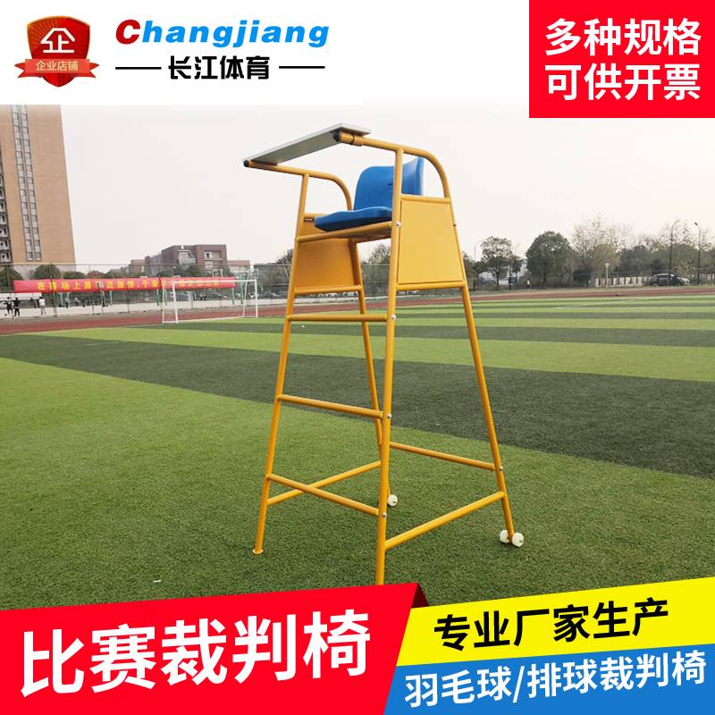 Referee chair badminton match referee chair volleyball training referee chair tennis court Referee Bench Thickening Direct-Taobao