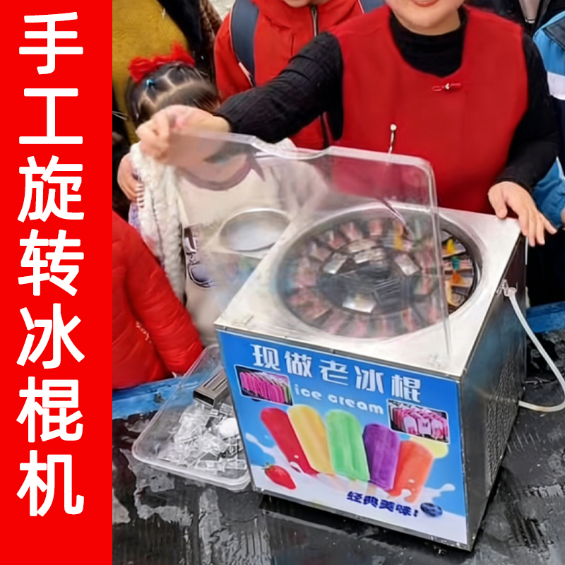Fully Automatic Commercial Ice Cream Machine, Popular Online Ice Cream Maker, Traditional Popsicle Equipment, Rotating Ice Cream Machine for Stalls, Small Electric Hand-Cranked Model Fully Automatic Commercial Ice Cream Machine, Popular Online Ice Cream Maker, Traditional Popsicle Equipment, Rotating Ice Cream Machine for Stalls, Small Electric Hand-Cranked Model