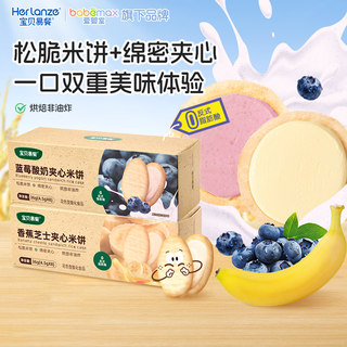 Helanshi baby easy meal sandwich rice crackers children's snack biscuits portable cheese sandwich biscuits individually packed