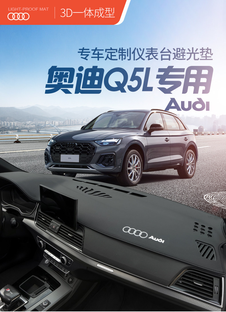 Suitable for 6 Audi Q5L Front Dashboard Center Console Leather Sun Protection Mat, Car Modification Decorative Heat Insulation Sunshade Mat