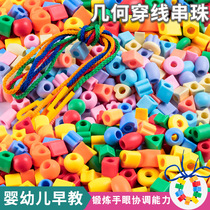 Childrens threading beads educational building blocks baby fine motor training concentration exercise hand-eye coordination toys