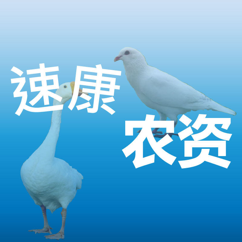 速康农资