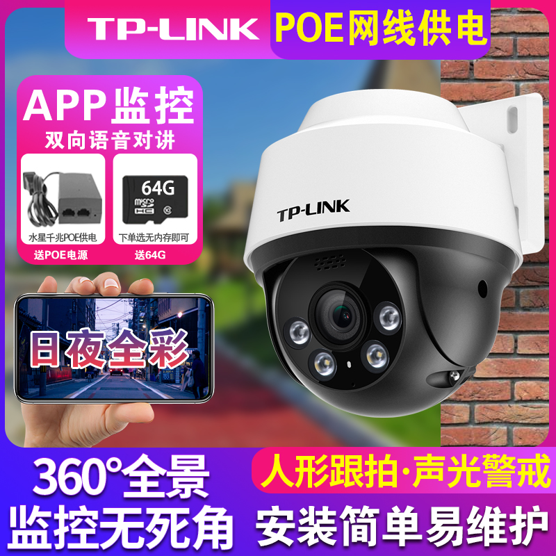 tplink cable photo header HD full color night vision home 360 degrees outdoor poe network power supply Outdoor shop doorway rotating zoom p contact tp monitor suit spherical machine camera-Ta