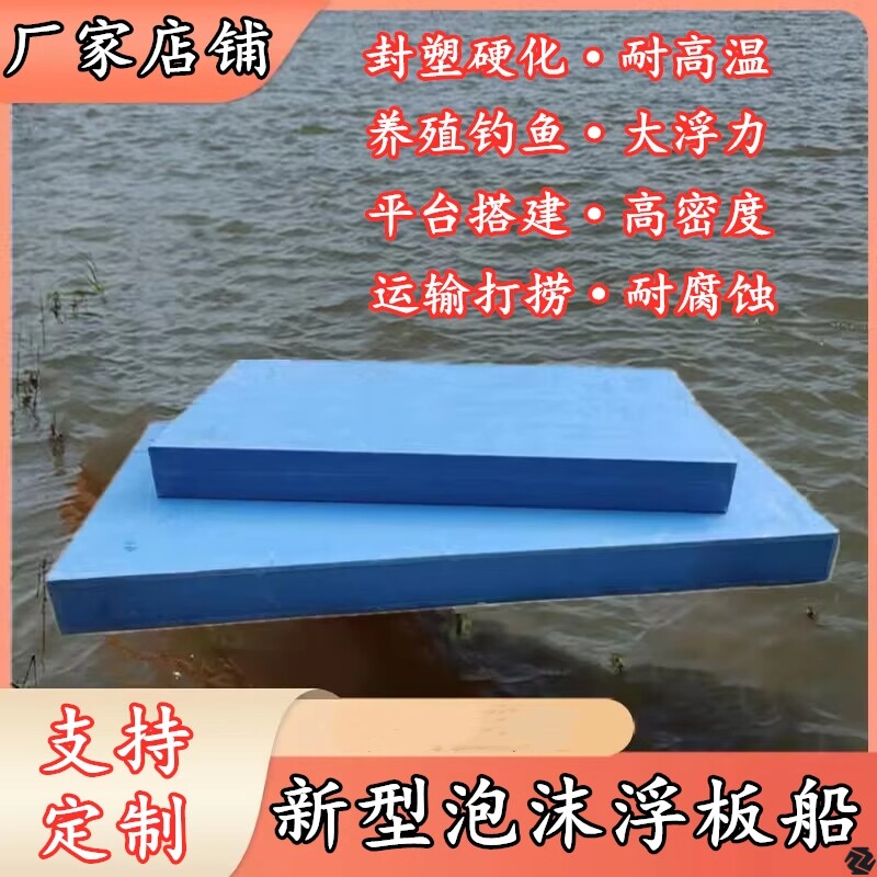 🌊 高密度泡沫养殖浮板 | 实用性强,浮力惊人!🌟-钓鱼船-淘宝好物网