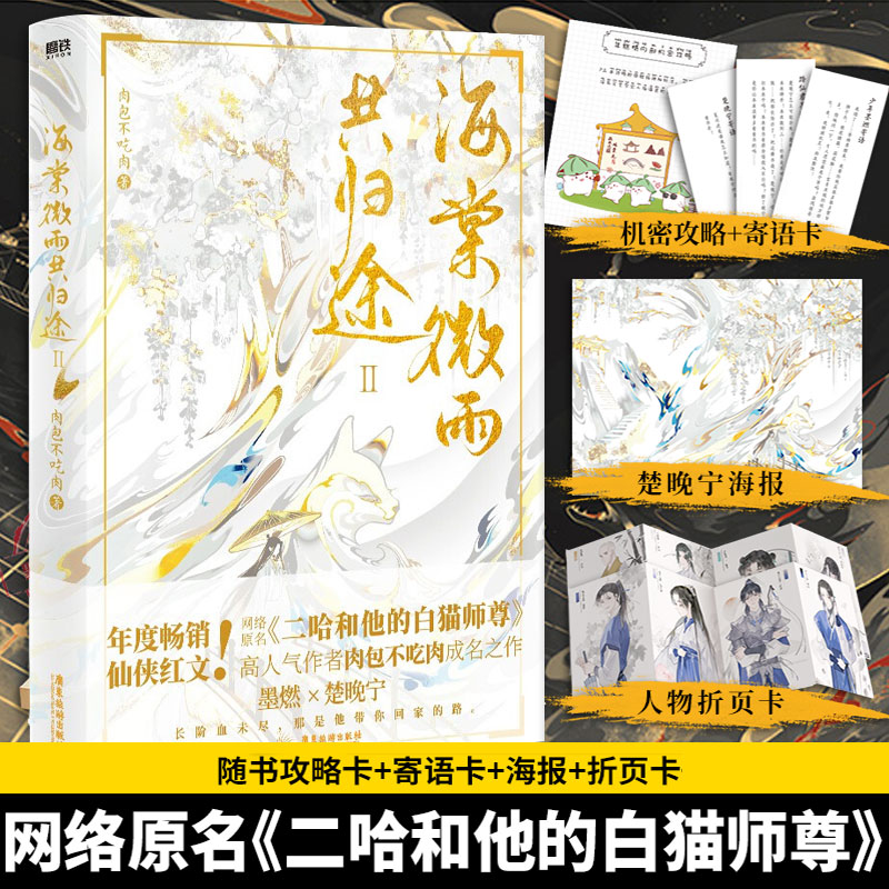 海棠微雨共归途5小说二哈和他的白猫师尊磨铁特典指輪ブレスレット特典のみH106 海棠微雨共归途5小说二哈和他的白猫师尊磨铁特典指輪