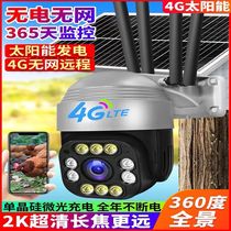 4G solar monitor 360-degree camera outdoor waterproof high-definition night vision no electricity no network mobile phone remote