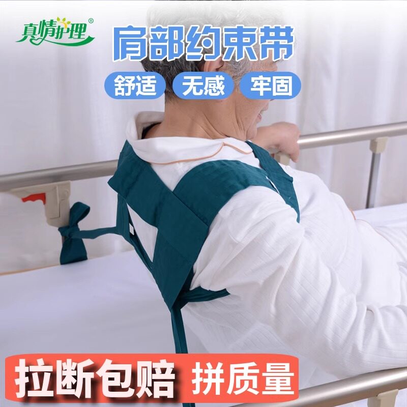 老人约束背心卧床肩部约束带保护老年人约束衣固定带绑带束缚带子