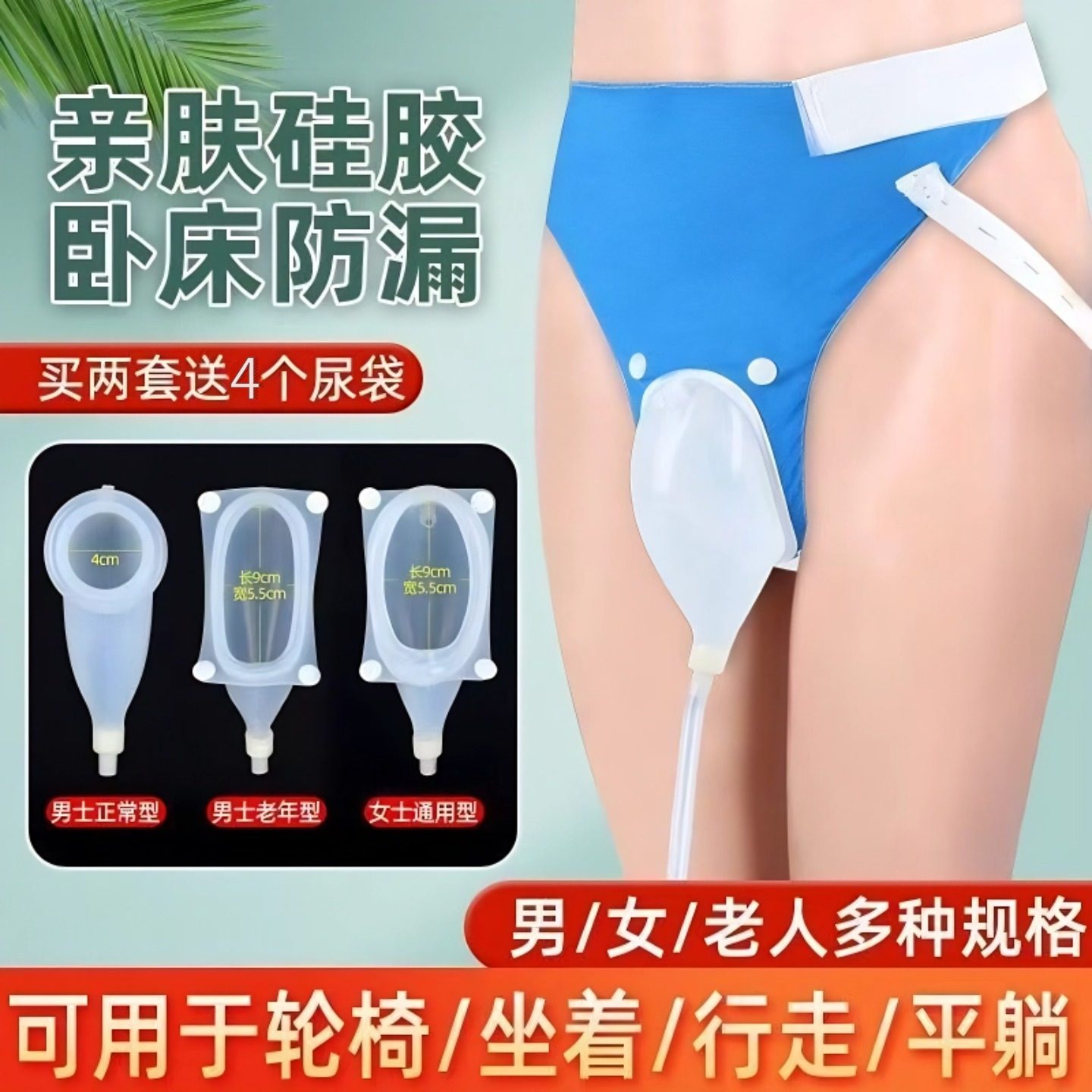 【小便神器】男女用老年瘫痪卧床男士防漏卧床起夜更方便